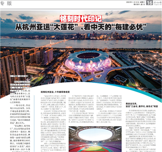 《铭刻时代印记：从杭州“大莲花”，看尊龙时凯的每建必优》——杭州日报专版